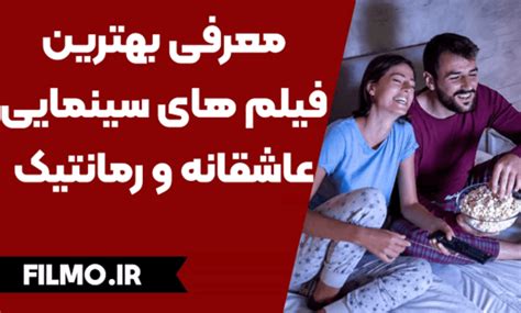 معرفی بهترین فیلم های عاشقانه یا رمانتیک