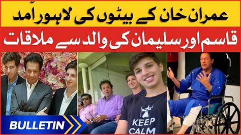 Imran Khan Sons Arrived In Lahore News Bulletin At Pm Qasim And