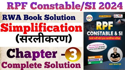 RPF Constable SI RWA New Book Solution Chapter 3 Simplification