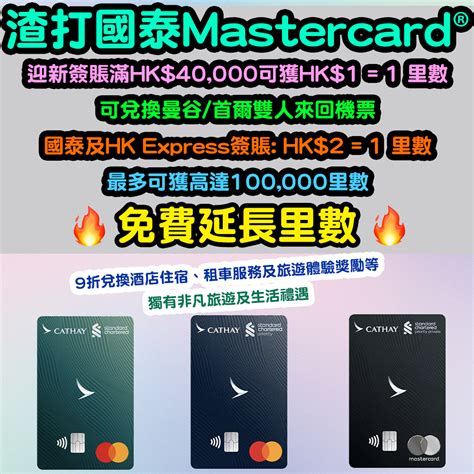 【渣打國泰萬事達卡】迎新100000里數 可免費進入商務貴賓室！