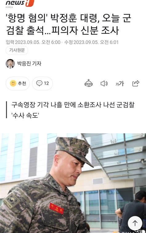 항명 혐의 박정훈 대령 오늘 10시 군검찰 출석피의자 신분 조사 정치시사 에펨코리아