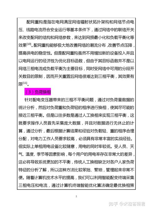 电气自动化专业毕业论文开题答辩如何写？关于三相电方向，仅供参考 知乎