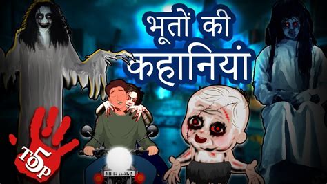 भत क कहनय Hindi Horror Stories Bhoot Ki Kahaniya Ghost