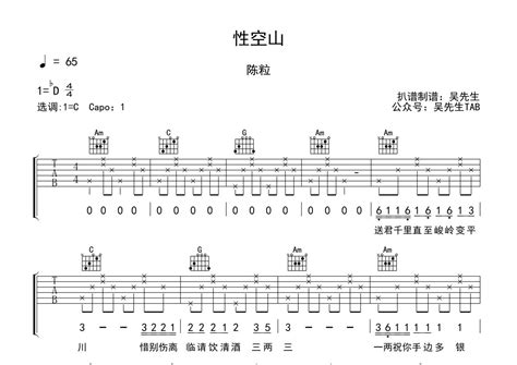 陈粒《性空山》吉他谱 C调弹唱六线谱 琴魂网