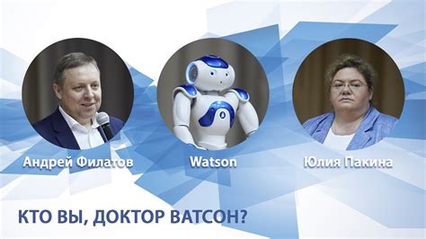 Научная гостиная «Кто вы, доктор Ватсон?» 16.03.2017 г. - YouTube