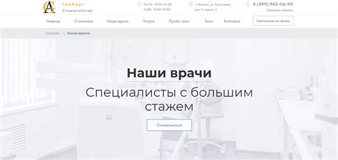 Наши врачи | Стоматология ГалАрт