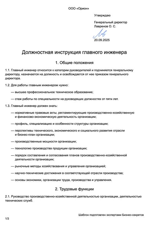 Должностная инструкция главного инженера: образец 2025, шаблон