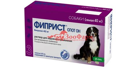 Фиприст СПОТ-ОН для собак свыше 40 кг, 1 пипетка. ПРОТИВОПАРАЗИТАРНЫЕ ...
