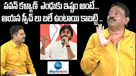 Director RGV Sensational Comments On Power Star Pawan Kalyan About His