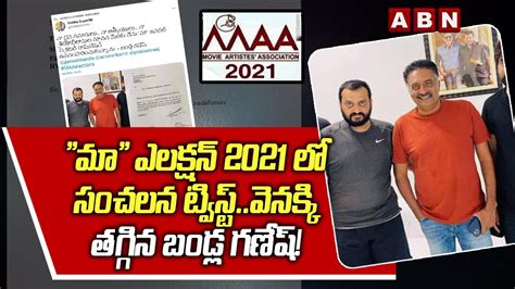 Sensational Twist In Maa Election Bandla Ganesh Taken Back