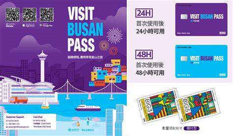 釜山通行證VISIT BUSAN PASS 限時型 2448小時 及限量型 3個5個景點 可以免費暢遊釜山多處知名景點釜山旅遊必備神