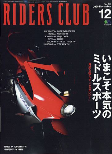 Riders Club（ライダースクラブ） 2020年12月号 発売日2020年10月27日 雑誌 電子書籍 定期購読の予約はfujisan