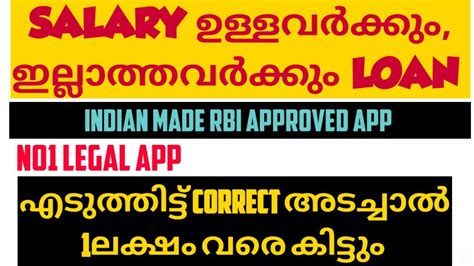 Indias Instant Loan App For 1lakh Without Income Proof In Malayalam