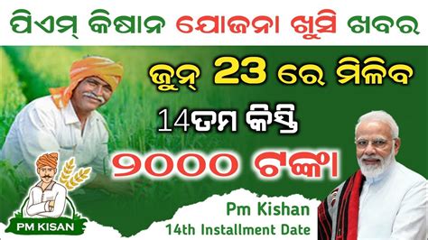 Pm Kishan 14th Installment Final Datepm Kishan Yojana Big Updatepm