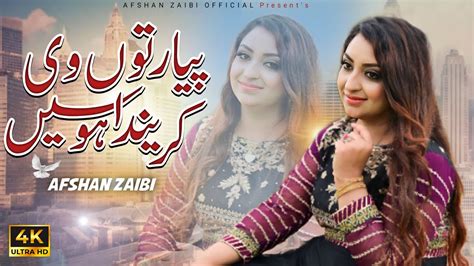 Pyar Tu We Karenda Hosain Afshan Zaibe Official Video Punjabi