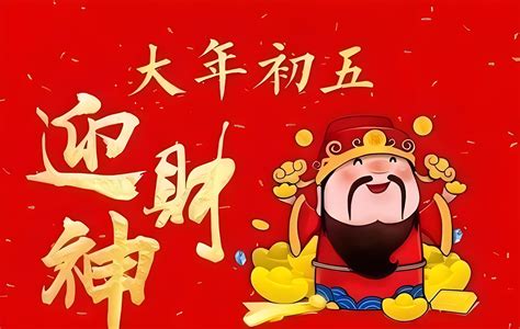 正月初五，记得开门“迎财神”，牢记：“1不出，2不借，3不留” 哔哩哔哩