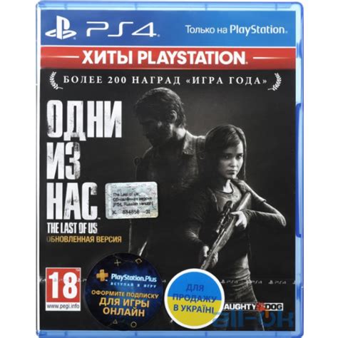 Гра Одні з нас (The Last of Us). Оновлена версія (PS4, Російська версія ...