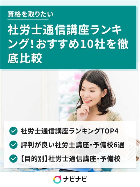 社労士通信講座おすすめランキング！人気9社を比較【7月最新】 イーデス