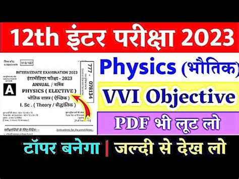 Physics Class 12th VVI Objective Question 2023Bihar Board Physics VVI