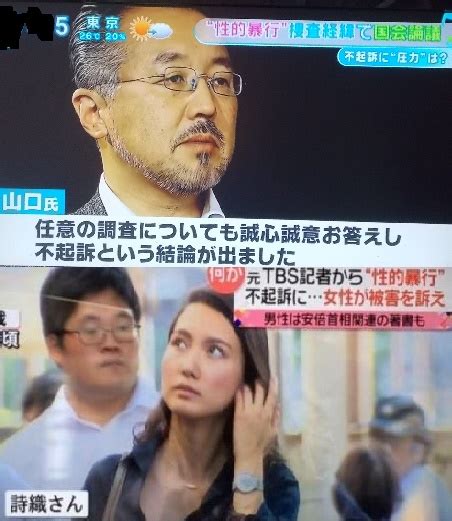 フジテレビで報道された準強姦罪容疑者 山口敬之の不起訴は上からの圧力？ Lovely ♥と Nice バディー作り