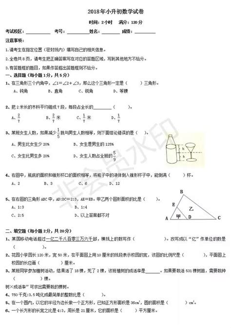 六年级小升初数学期末模拟试卷，可打印下载 每日头条