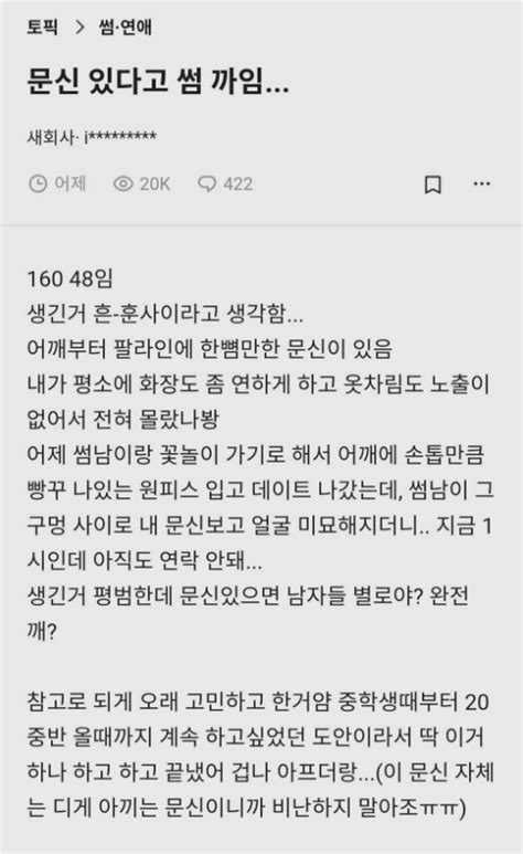 문신 있다고 썸 까임 Dprime