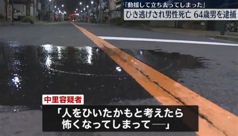 🚨「動揺して立ち去ってしまった」ひき逃げの64歳男を逮捕、過失運転致死などの疑い 東京・台東区 事件・事故掲示板｜爆サイ甲信越版