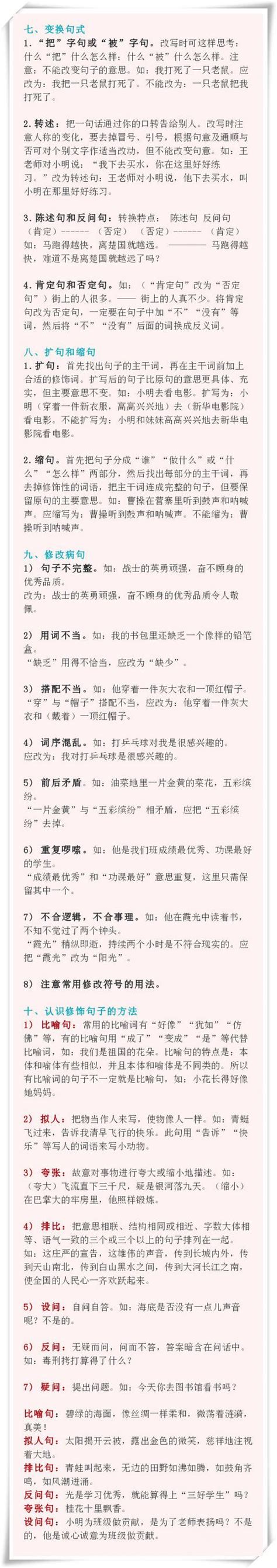 忠告家長：孩子小學不吃透這些知識點，中學語文別想有好成績！ 每日頭條