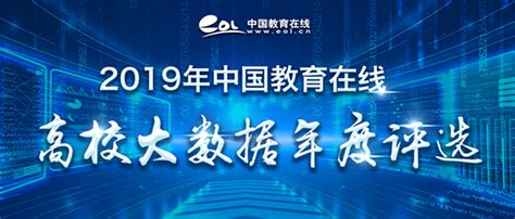 北京吉利学院获评“2019年北京市五大中学信赖本科高校” —北京站—中国教育在线