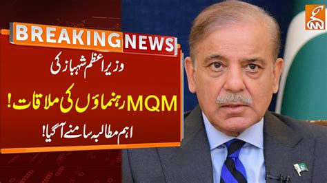 MQM Leaders Meets PM Shehbaz Sharif Breaking News GNN YouTube