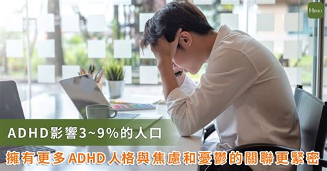 Adhd 影響 3 到 9％ 人口！研究：具有 Adhd 症狀的成年人更容易經歷焦慮和憂鬱 Yahoo奇摩汽車機車