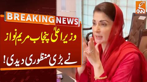 Watch Cm Punjab Maryam Nawaz Big Approval Breaking News Gnn