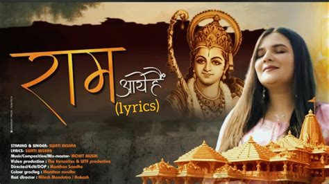 Ram Aaye Hain Lyrics Swati Mishra Shree Ram New Bhajan Lyrical