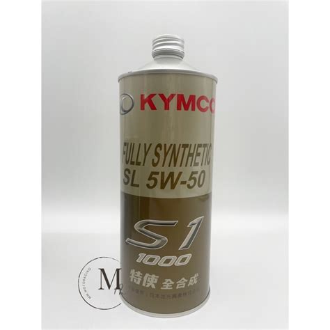 Mm Kymco 光陽原廠機油 特使 S1 全合成機油 5w5008401 S151 Ka0 蝦皮購物