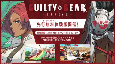 Ps5ps4『guilty Gear Strive 』のオープンβテストが開始 Ps5 ゲーム情報 Psxnavi