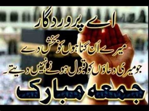 Awesome Jumma Mubarak Wallpapers With Dua And Hadith In Urdu Wallpapers Hd