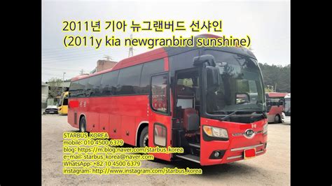 2011년 기아 뉴 그랜버드 선샤인2011y Kia Newgranbird Sunshine Youtube