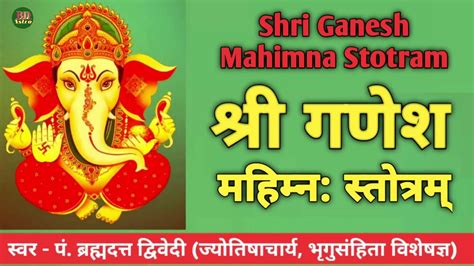 श्री गणेश महिम्न स्तोत्रम् Shri Ganesh Mahimna Stotram Very Powerful Ganesh Stuti For