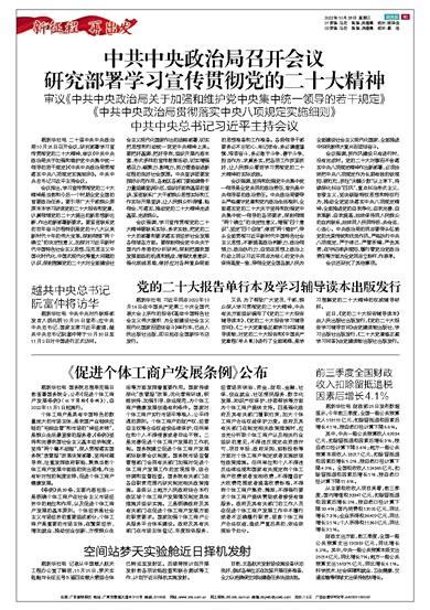 新快报 党的二十大报告单行本及学习辅导读本出版发行