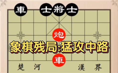 象棋残局炮兵vs马炮双士，还赢了