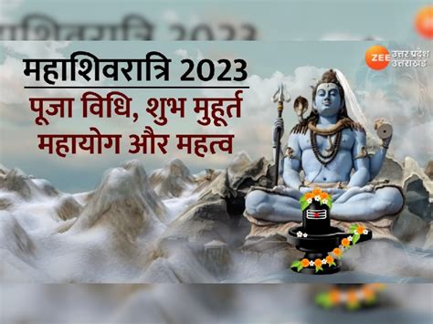 Mahashivratri 2023 February 18 Or 19 Know Exact Date Puja Shubh Muhurat