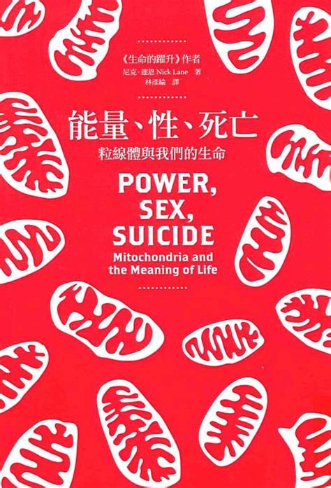 能量、性、死亡：粒線體與我們的生命 Power Sex Suicide Mitochondria And The Meaning Of Life Pdf