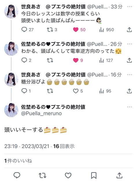 楠茉夏 まっちゃ プエラの絶対値 On Twitter この子達だいじょうぶかしら先生心配🙂🙂🙂