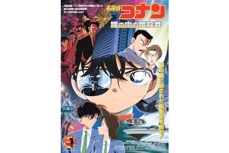 【東京都：1125上映】＜フィルム上映＞「名探偵コナン 瞳の中の暗殺者」復活上映＠秋葉原udxシアター ドリパス