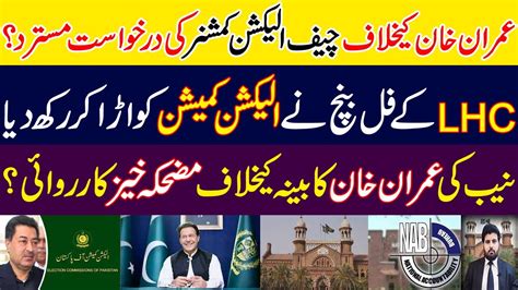 LHC Full Bench Rejected ECP Plea Against Imran Khan Bad News For