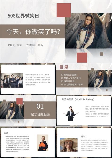 简约风今天你微笑了吗世界微笑日主题班会ppt模板【24页】 格调办公