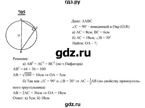 ГДЗ задача 705 геометрия 8 класс Атанасян, Бутузов
