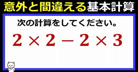 意外と間違える四則の基礎計算！ ネタファクト