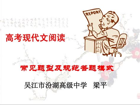 高考散文阅读题型及答题模式word文档在线阅读与下载无忧文档