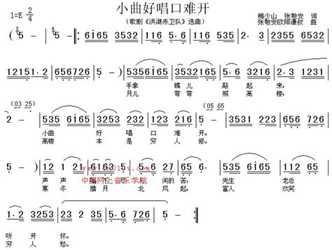 小曲好唱口难开歌谱 小曲好唱口难开歌谱曲谱下载简谱下载五线谱下载曲谱网曲谱大全中国曲谱网 中国网上音乐学院